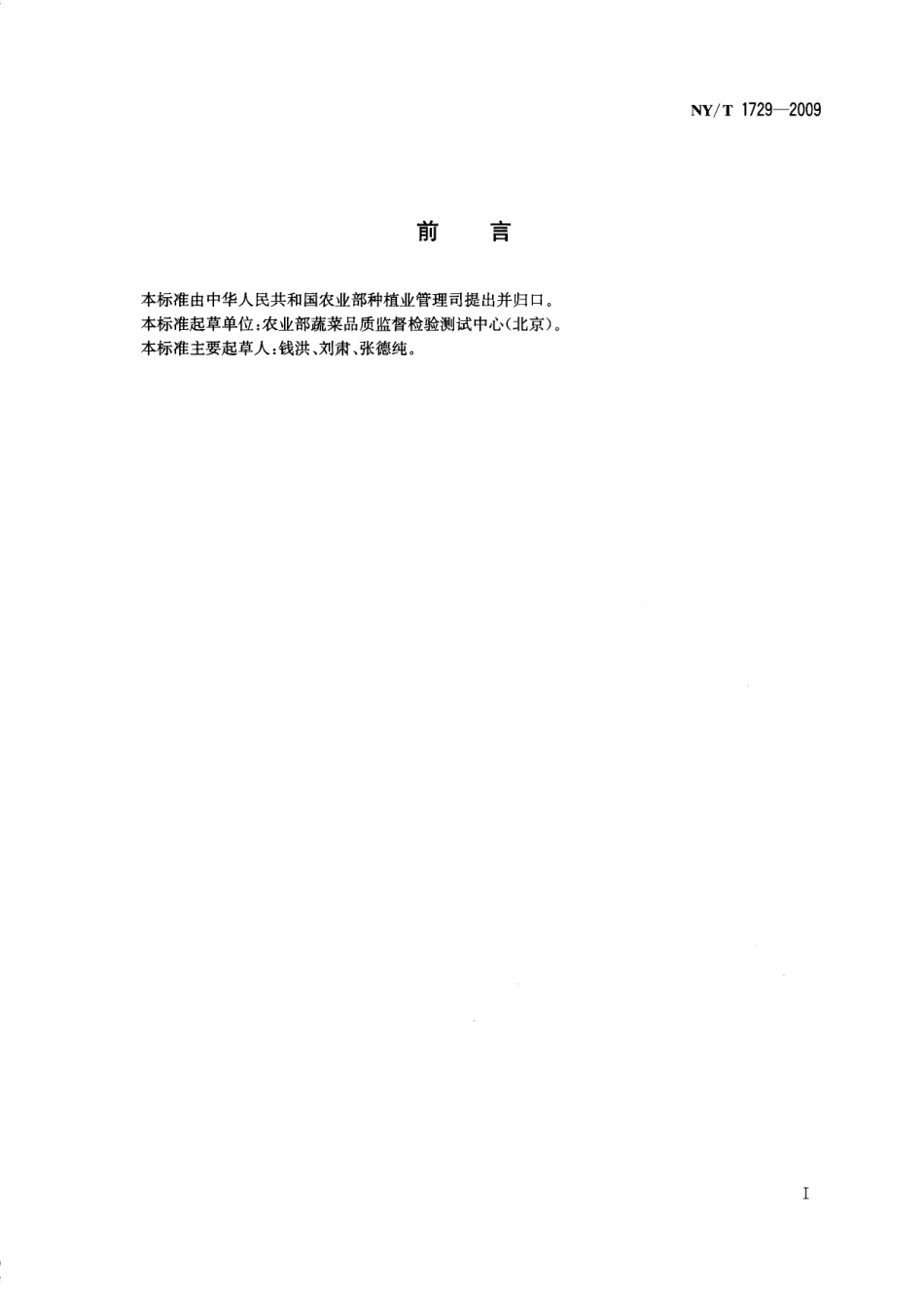 NYT 1729-2009 芹菜等级规格.pdf_第2页