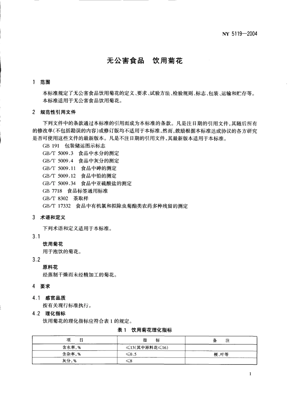 NY 5119-2004 无公害食品 饮用菊花.pdf_第3页