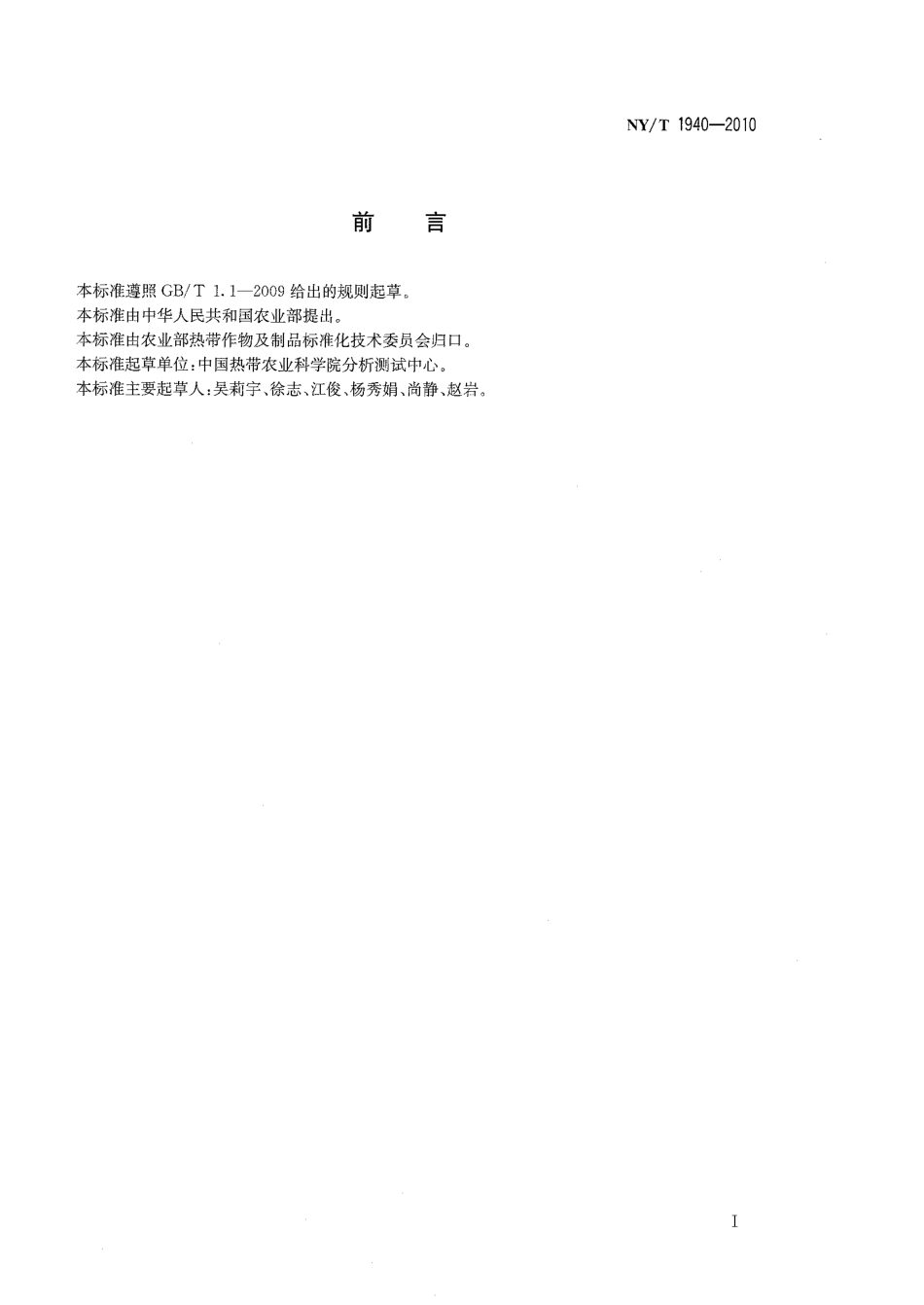 NYT 1940-2010 热带水果分类和编码.pdf_第2页