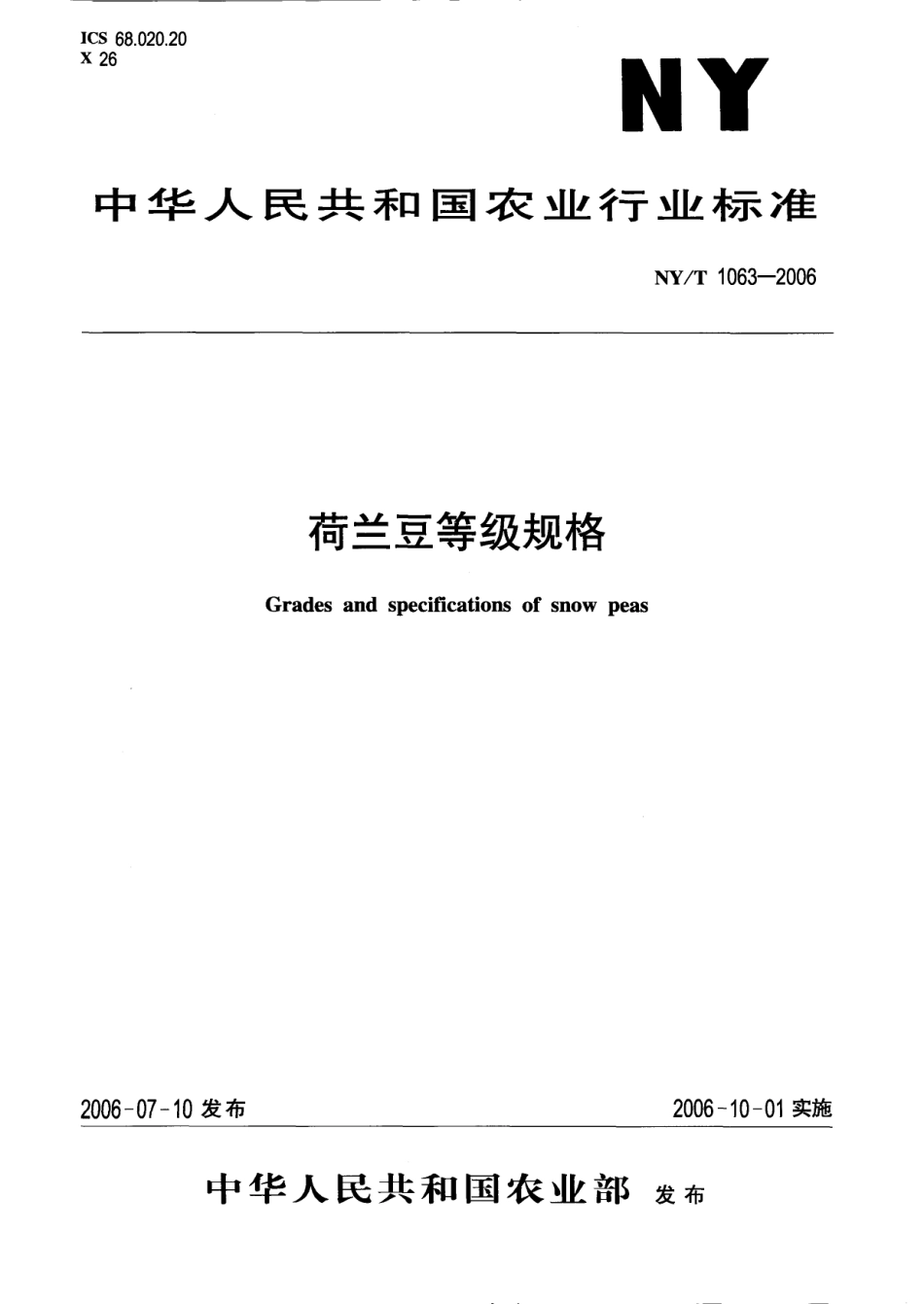 NYT 1063-2006 荷兰豆等级规格.pdf_第1页