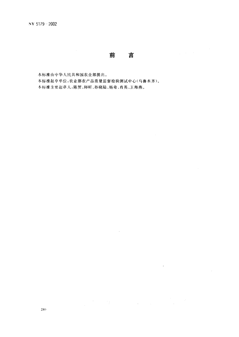 NY 5179-2002 无公害食品 哈密瓜.pdf_第2页