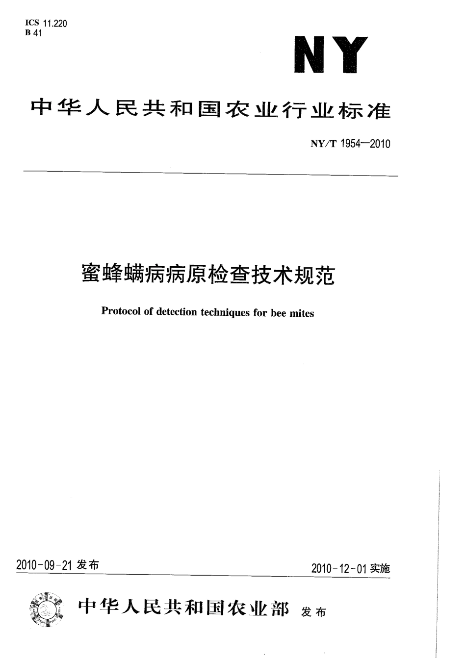 NYT 1954-2010 蜜蜂螨病病原检查技术规范.pdf_第1页