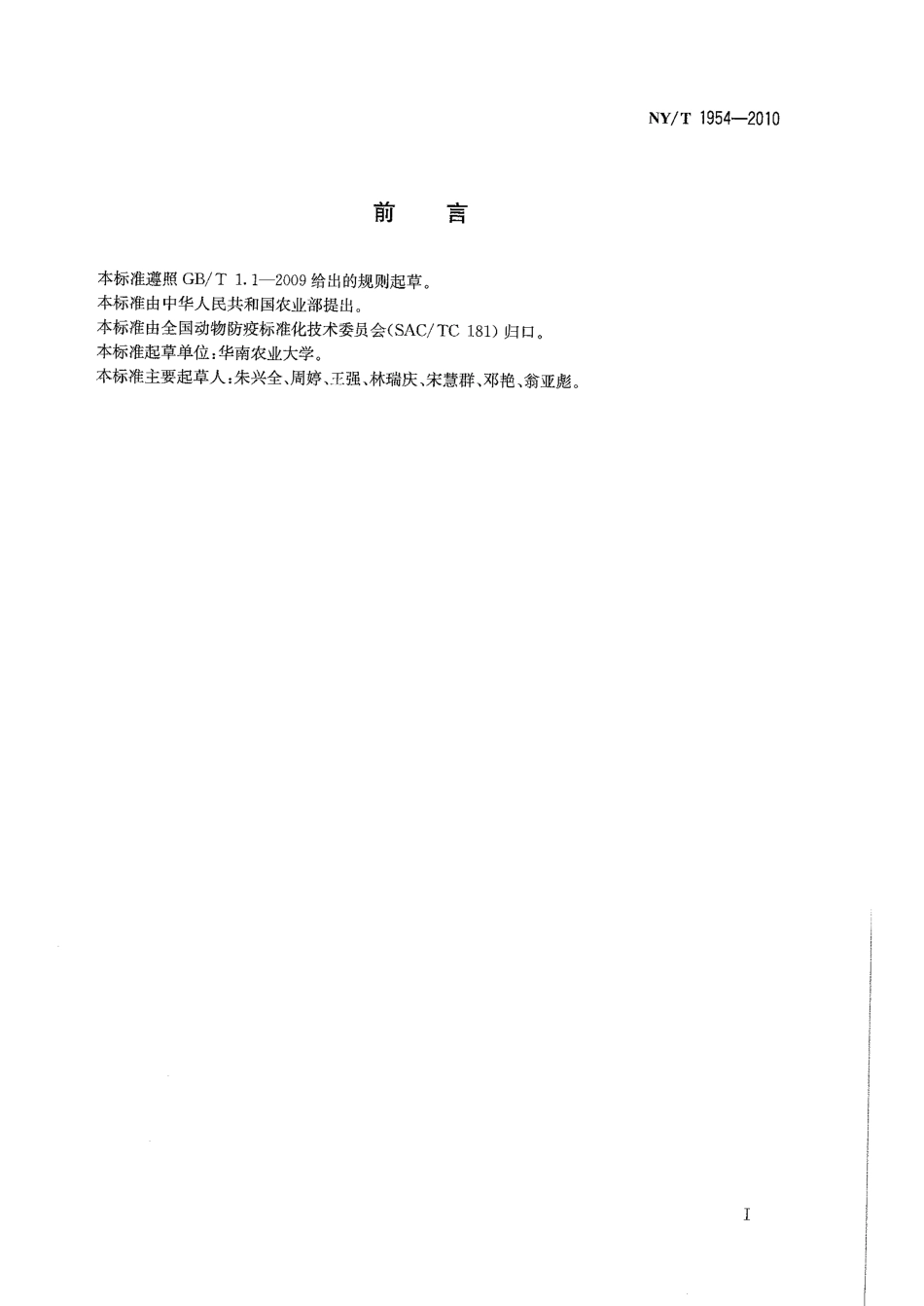 NYT 1954-2010 蜜蜂螨病病原检查技术规范.pdf_第2页