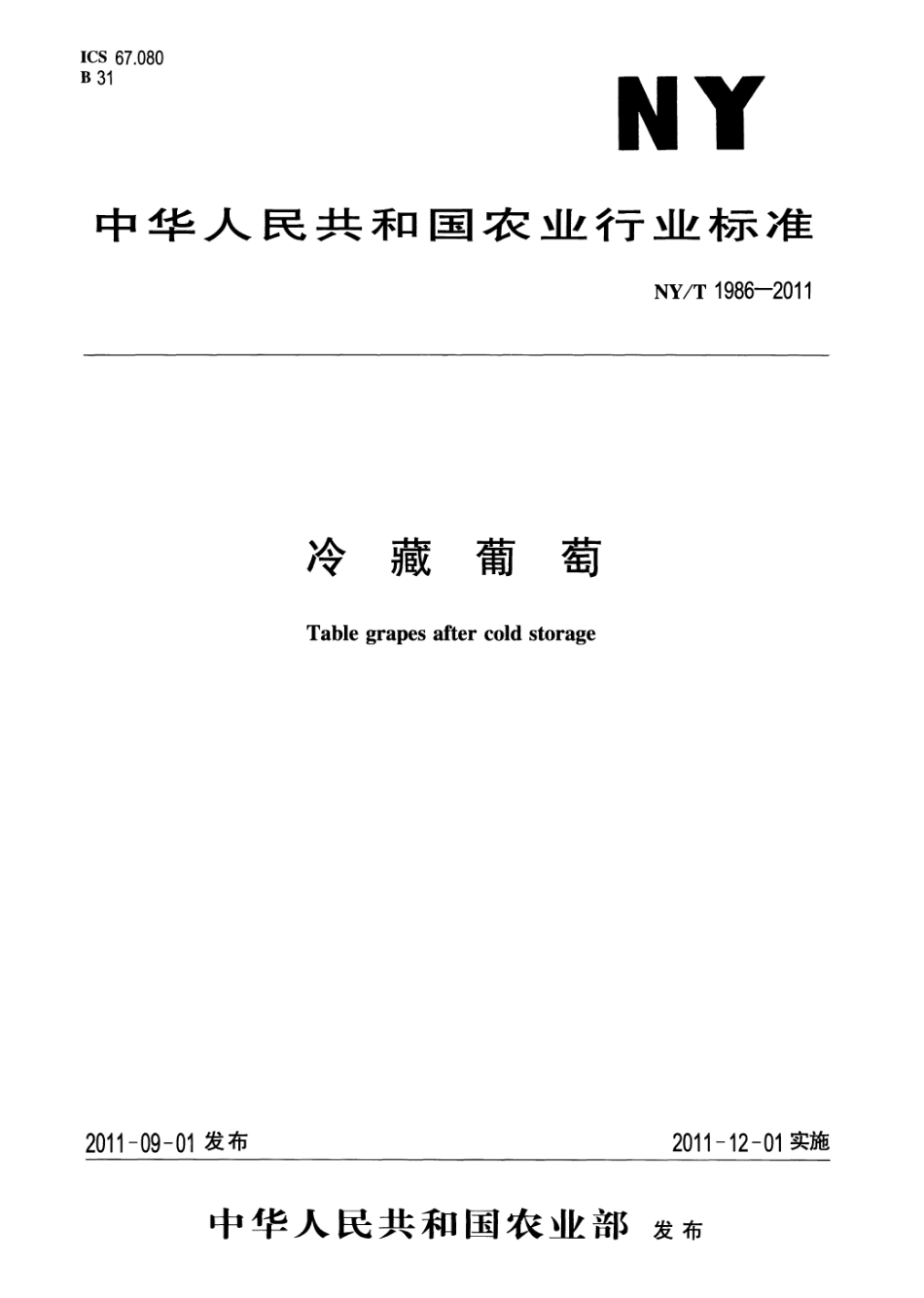 NYT 1986-2011 冷藏葡萄.pdf_第1页