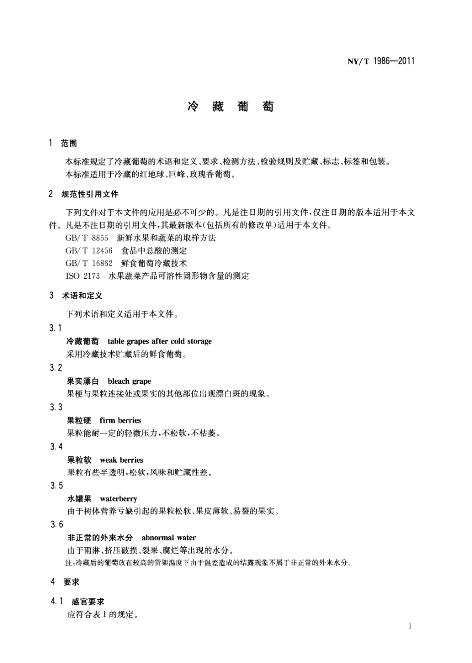 NYT 1986-2011 冷藏葡萄.pdf_第3页