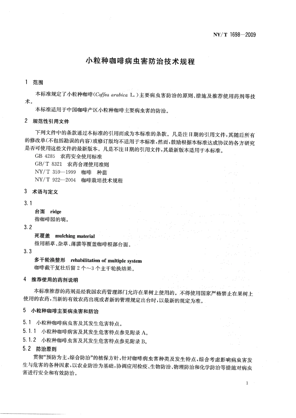 NYT 1698-2009 小粒种咖啡病虫害防治技术规程.pdf_第3页