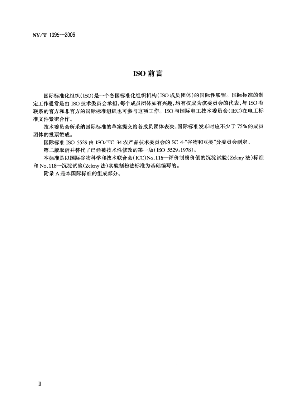 NYT 1095-2006 小麦沉淀值测定 Zeleny法.pdf_第3页
