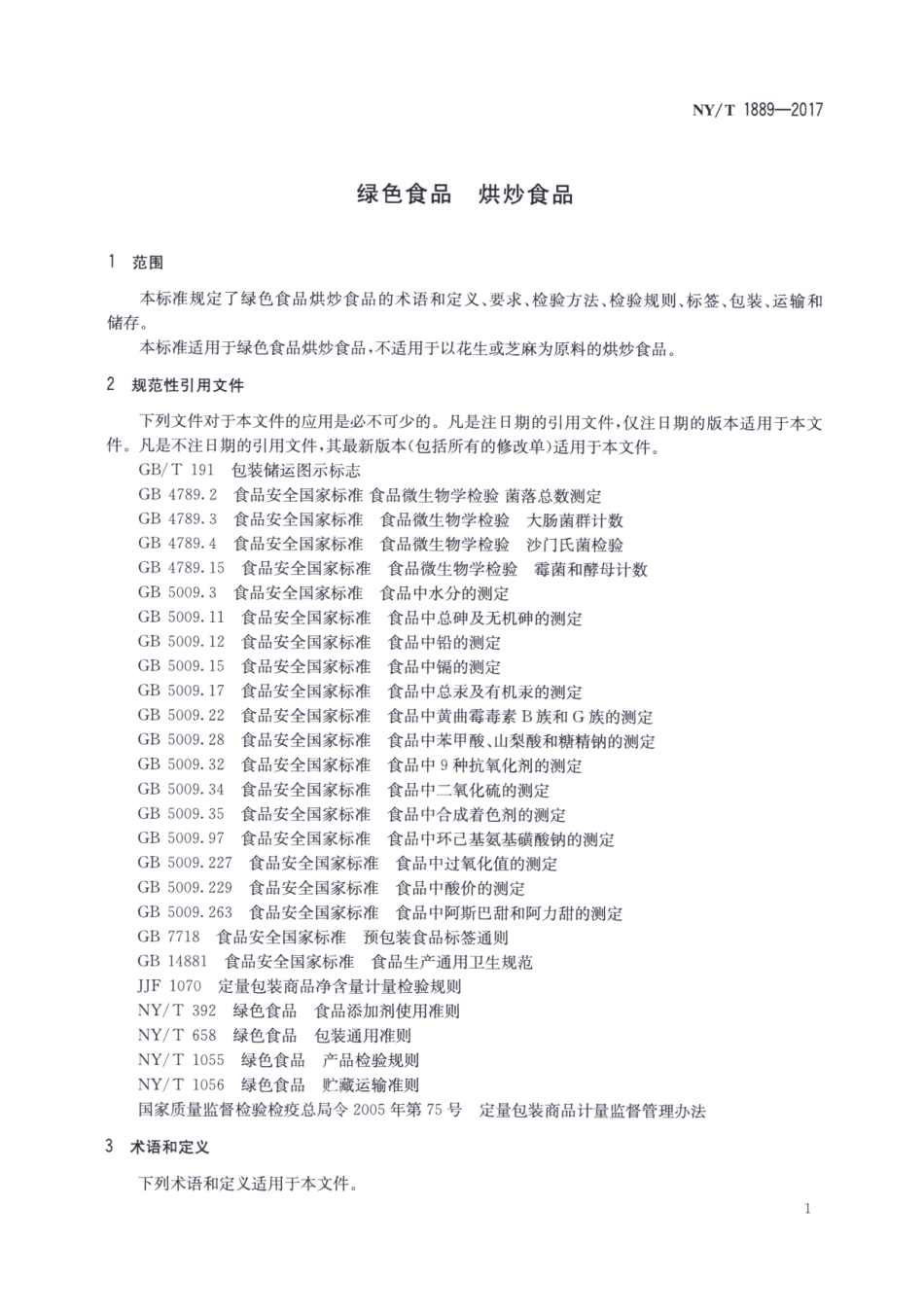 NYT 1889-2017 绿色食品 烘炒食品.pdf_第3页