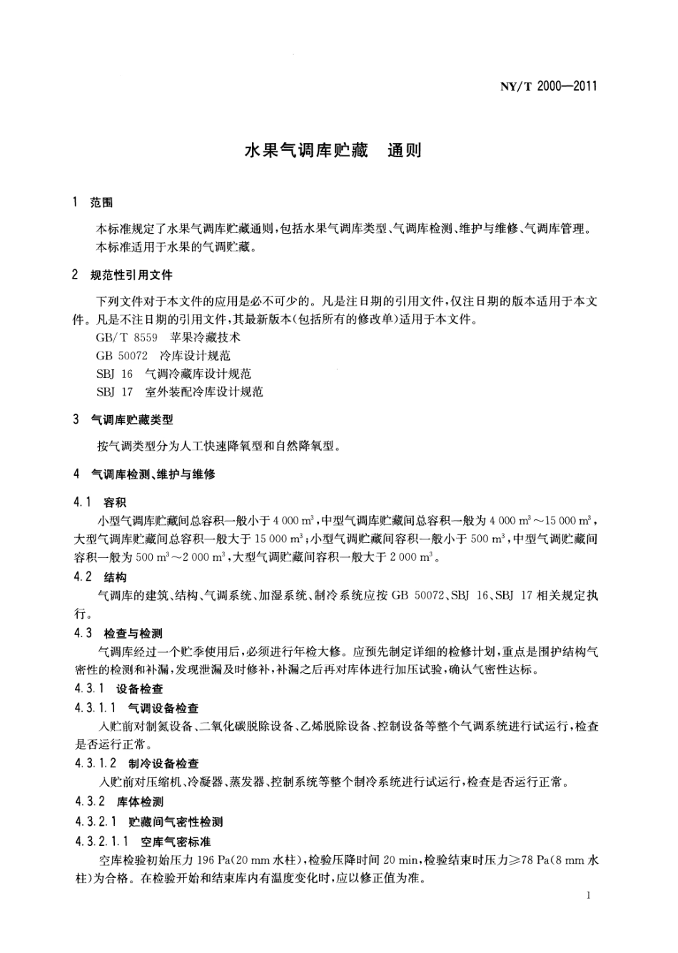NYT 2000-2011 水果气调库贮藏通则.pdf_第3页