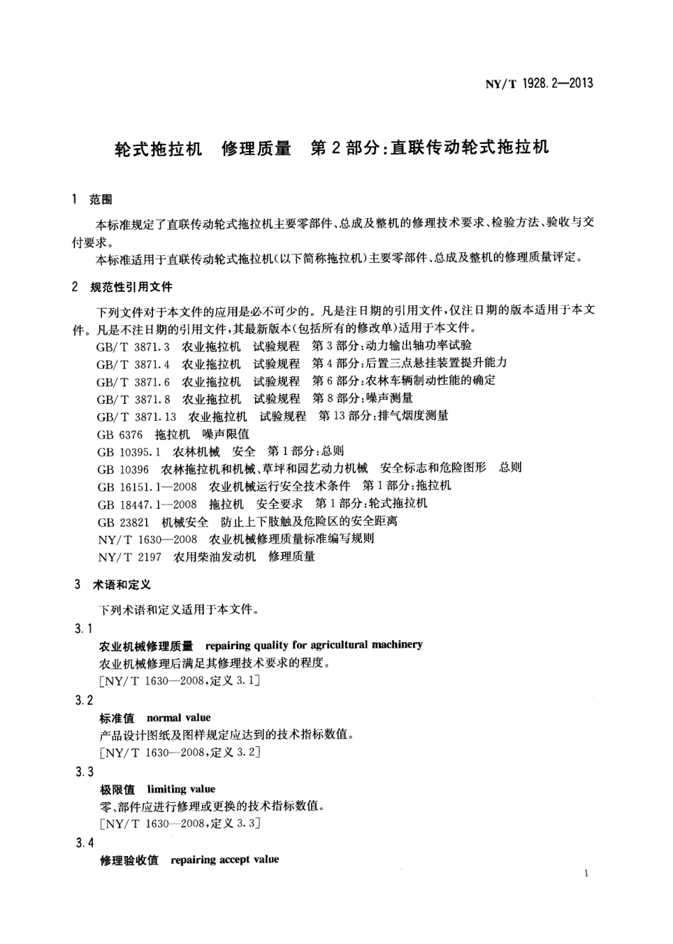 NYT 1928.2-2013 轮式拖拉机 修理质量 第2部分：直联传动轮式拖拉机.pdf_第3页