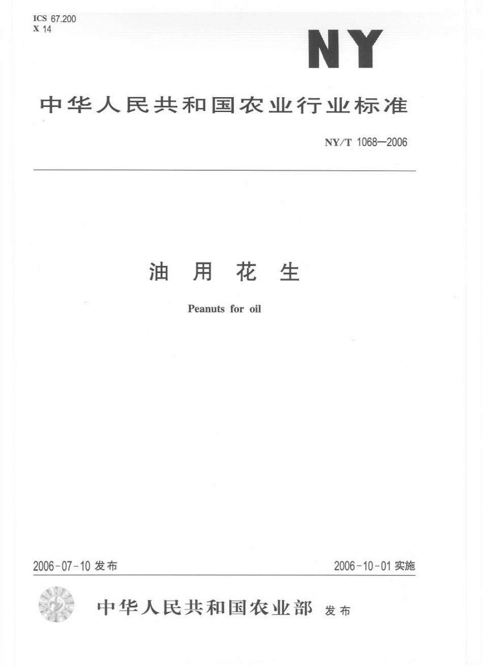 NYT 1068-2006 油用花生.pdf_第1页