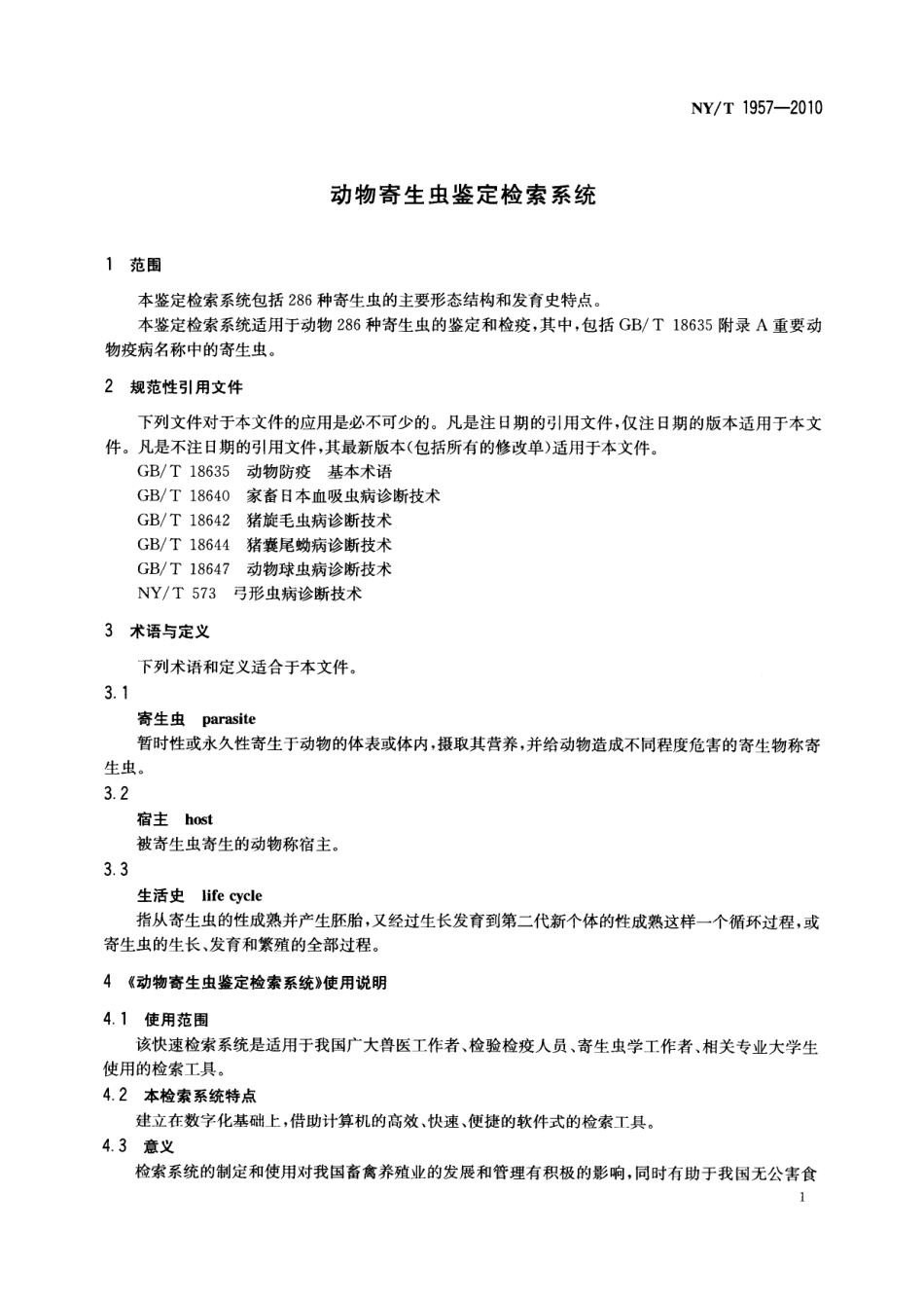 NYT 1957-2010 动物寄生虫鉴定检索系统.pdf_第3页