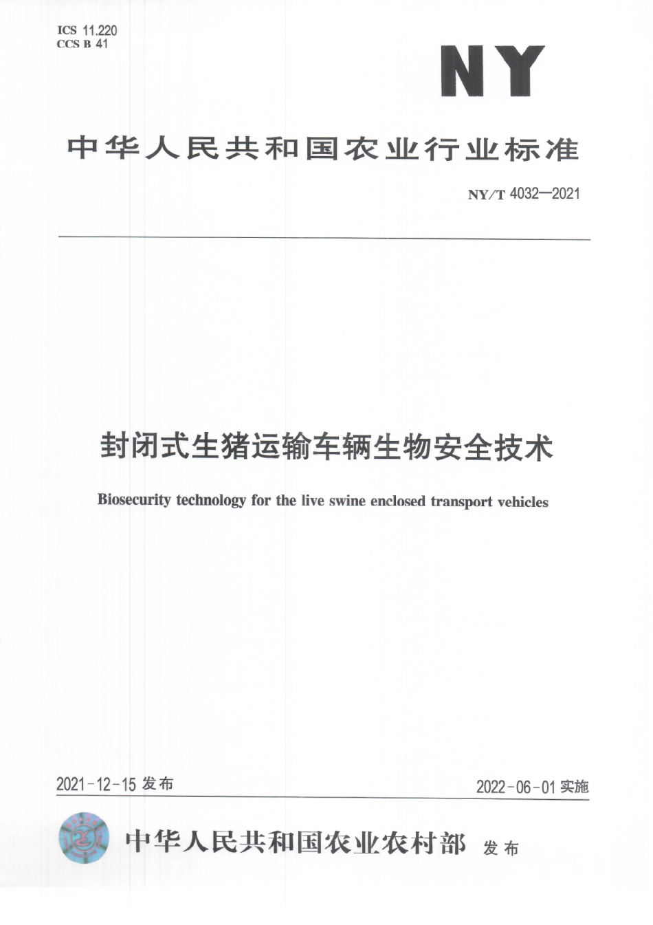 NYT4032-2021 封闭式生猪运输车辆生物安全技术.pdf_第1页