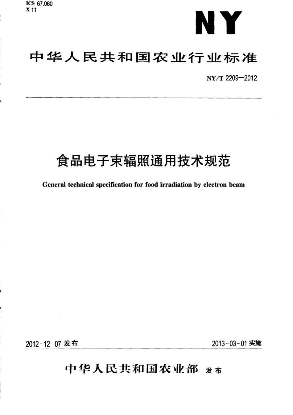 NYT 2209-2012 食品电子束辐照通用技术规范.pdf_第1页