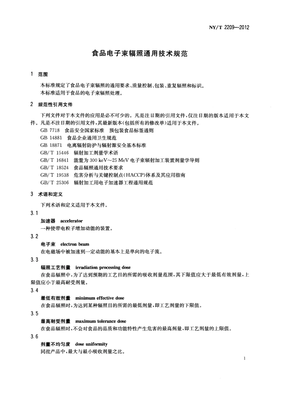 NYT 2209-2012 食品电子束辐照通用技术规范.pdf_第3页