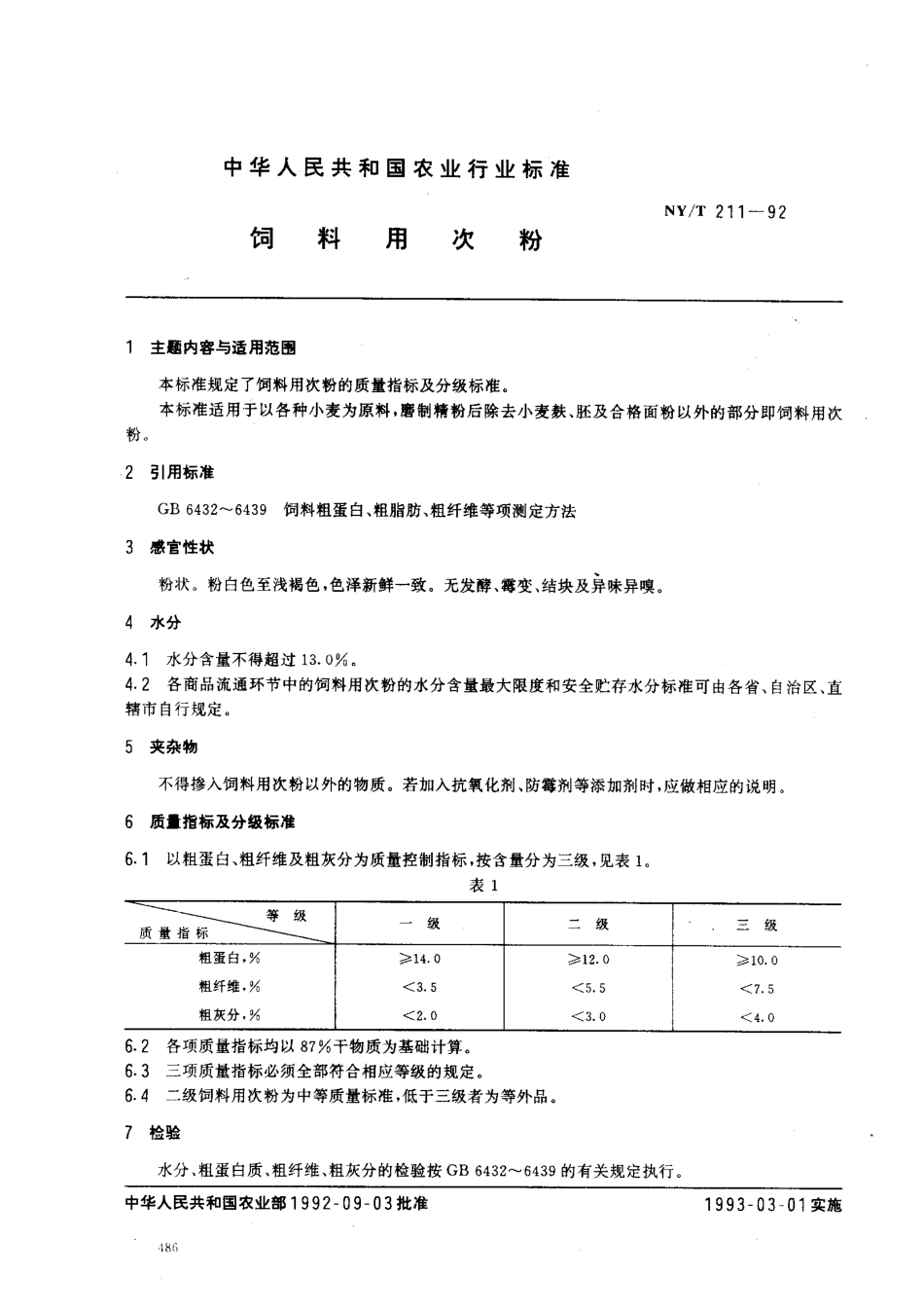 NYT 211-1992 饲料用次粉.pdf_第1页