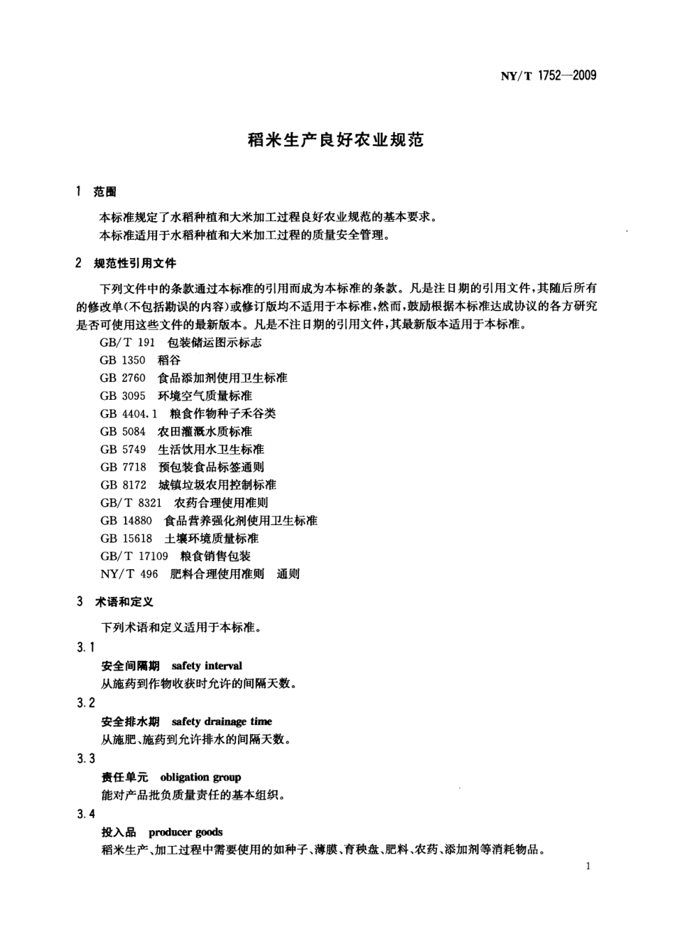 NYT 1752-2009 稻米生产良好农业规范.pdf_第3页