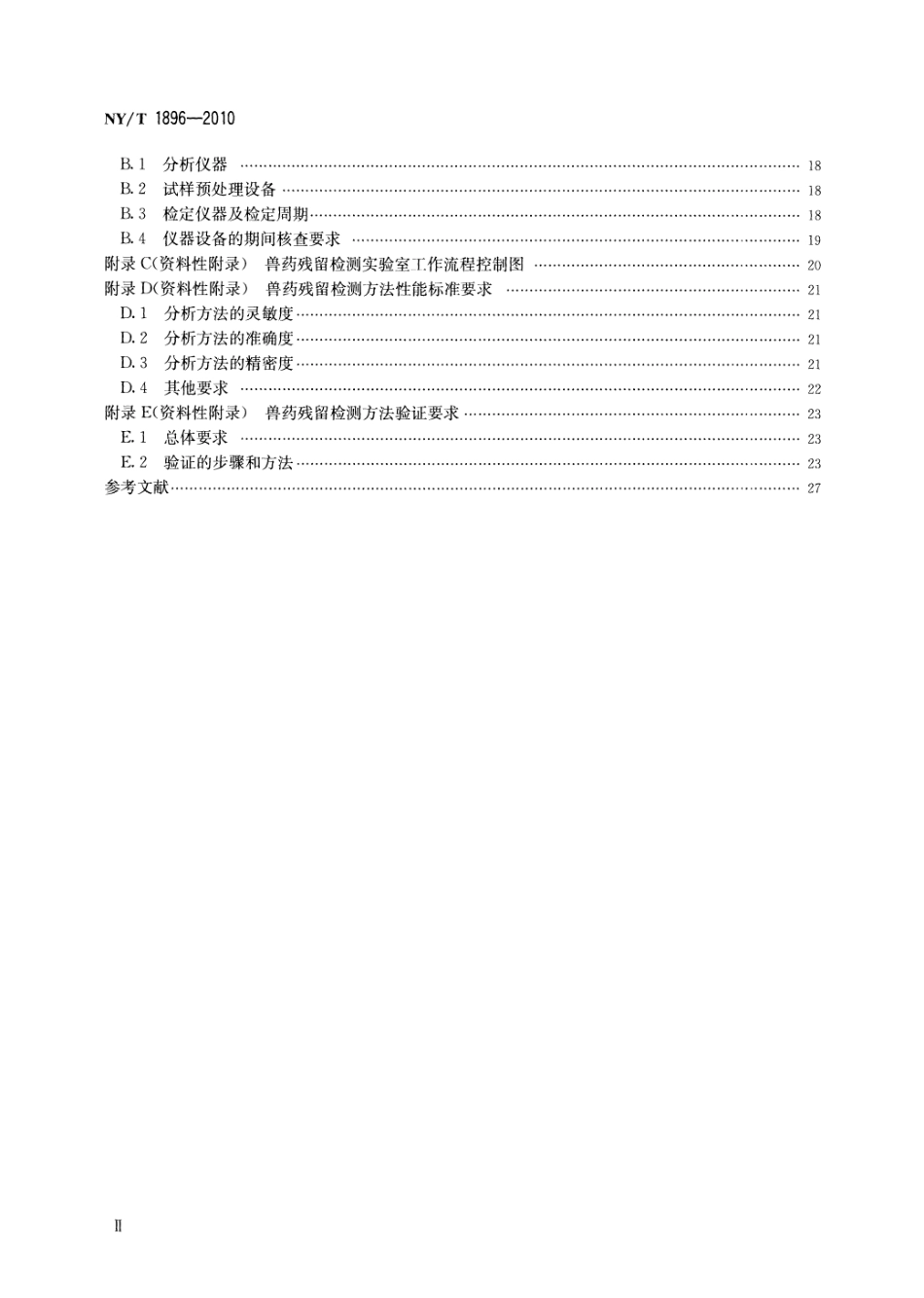 NYT 1896-2010 兽药残留实验室质量控制规范.pdf_第3页