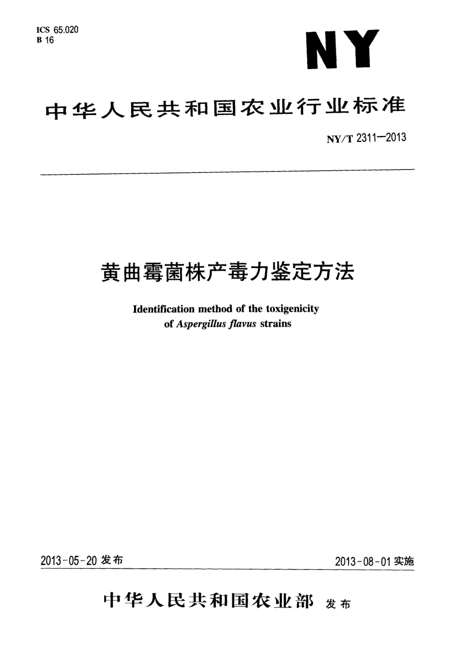 NYT 2311-2013 黄曲霉菌株产毒力鉴定方法.pdf_第1页