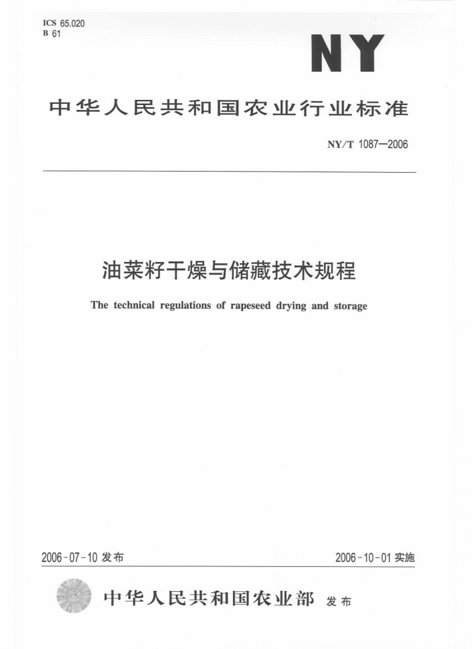 NYT 1087-2006 油菜籽干燥与储藏技术规程.pdf_第1页