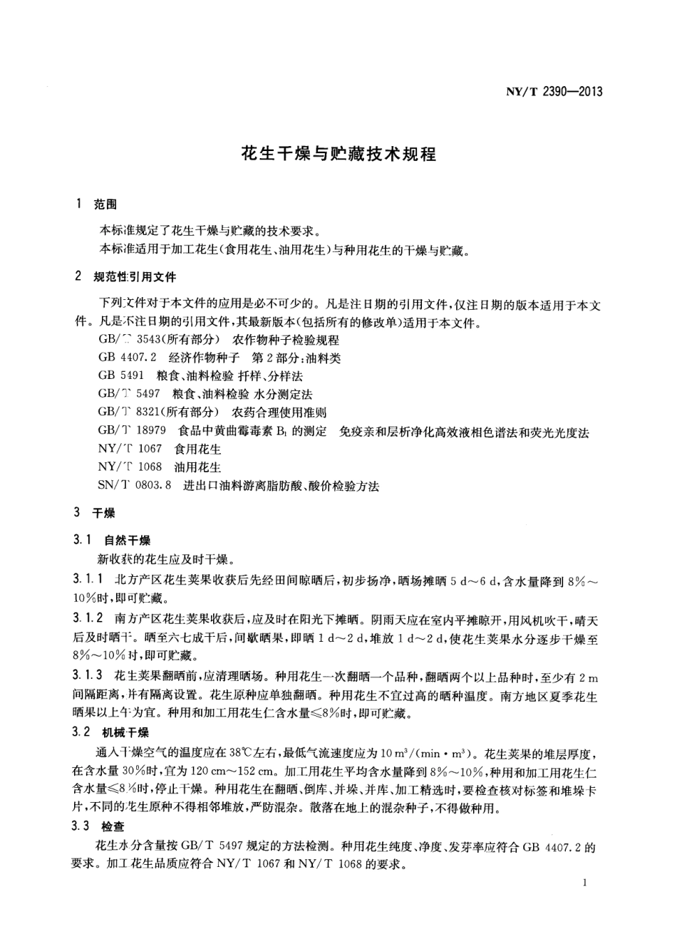 NYT 2390-2013 花生干燥与贮藏技术规程.pdf_第3页