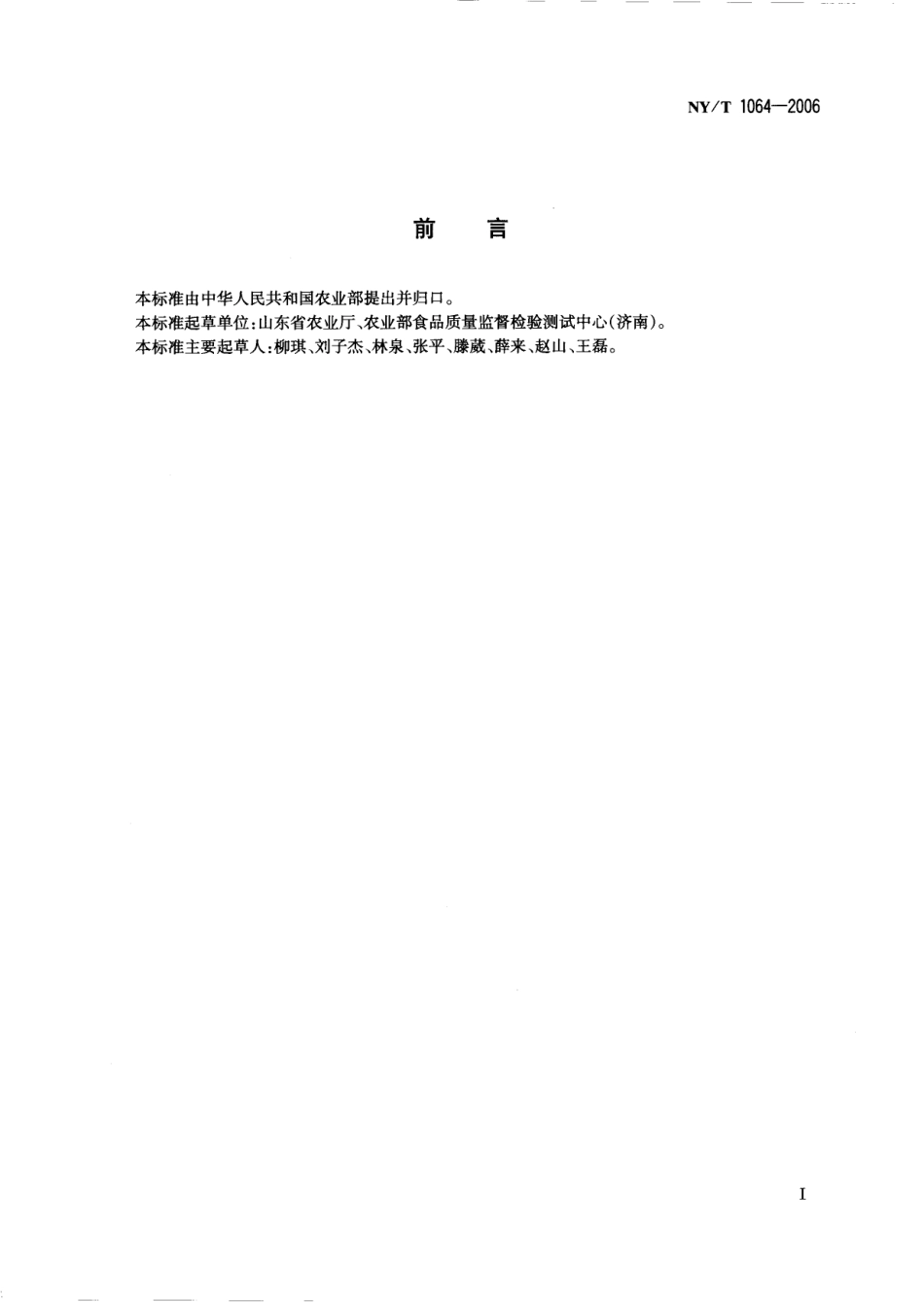 NYT 1064-2006 芥蓝等级规格.pdf_第2页