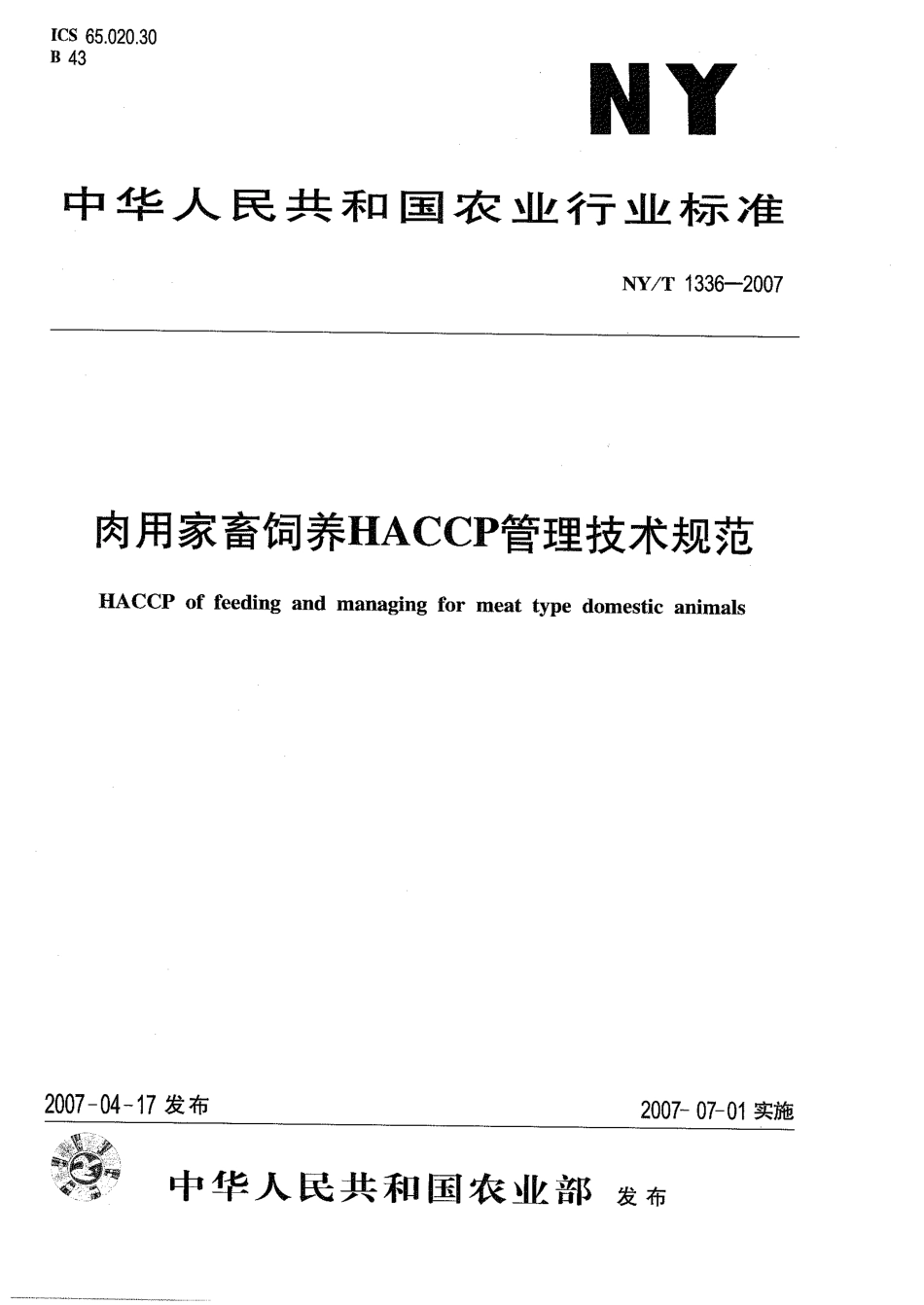 NYT 1336-2007 肉用家畜饲养HACCP管理技术规范.pdf_第1页