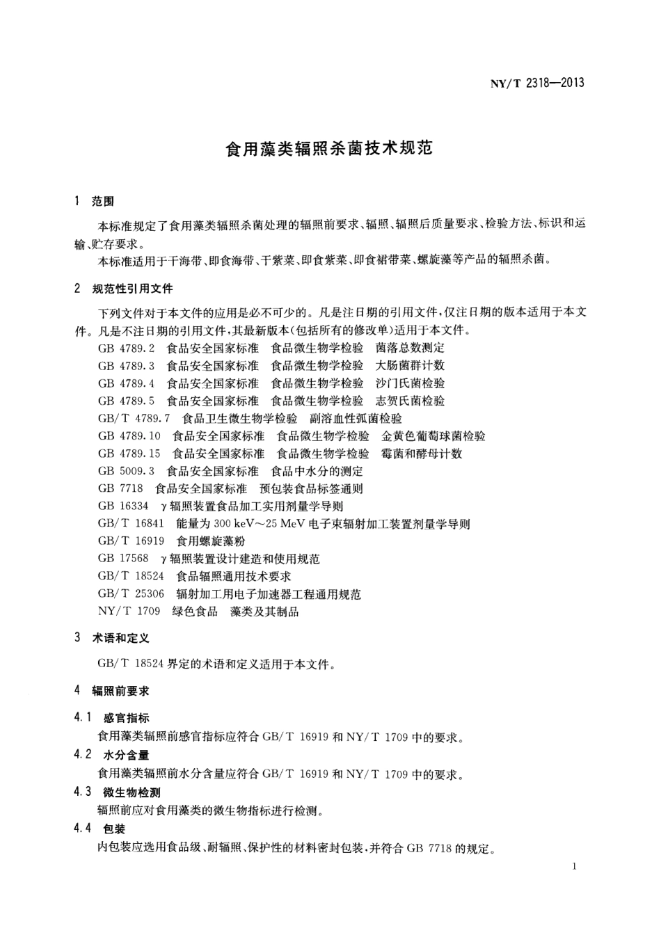 NYT 2318-2013 食用藻类辐照杀菌技术规范.pdf_第3页