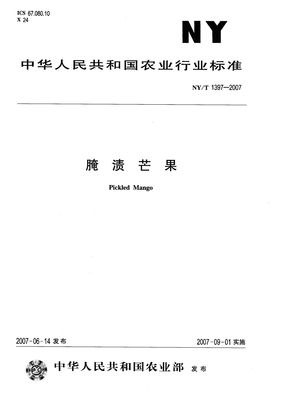 NYT 1397-2007 腌渍芒果.pdf_第1页