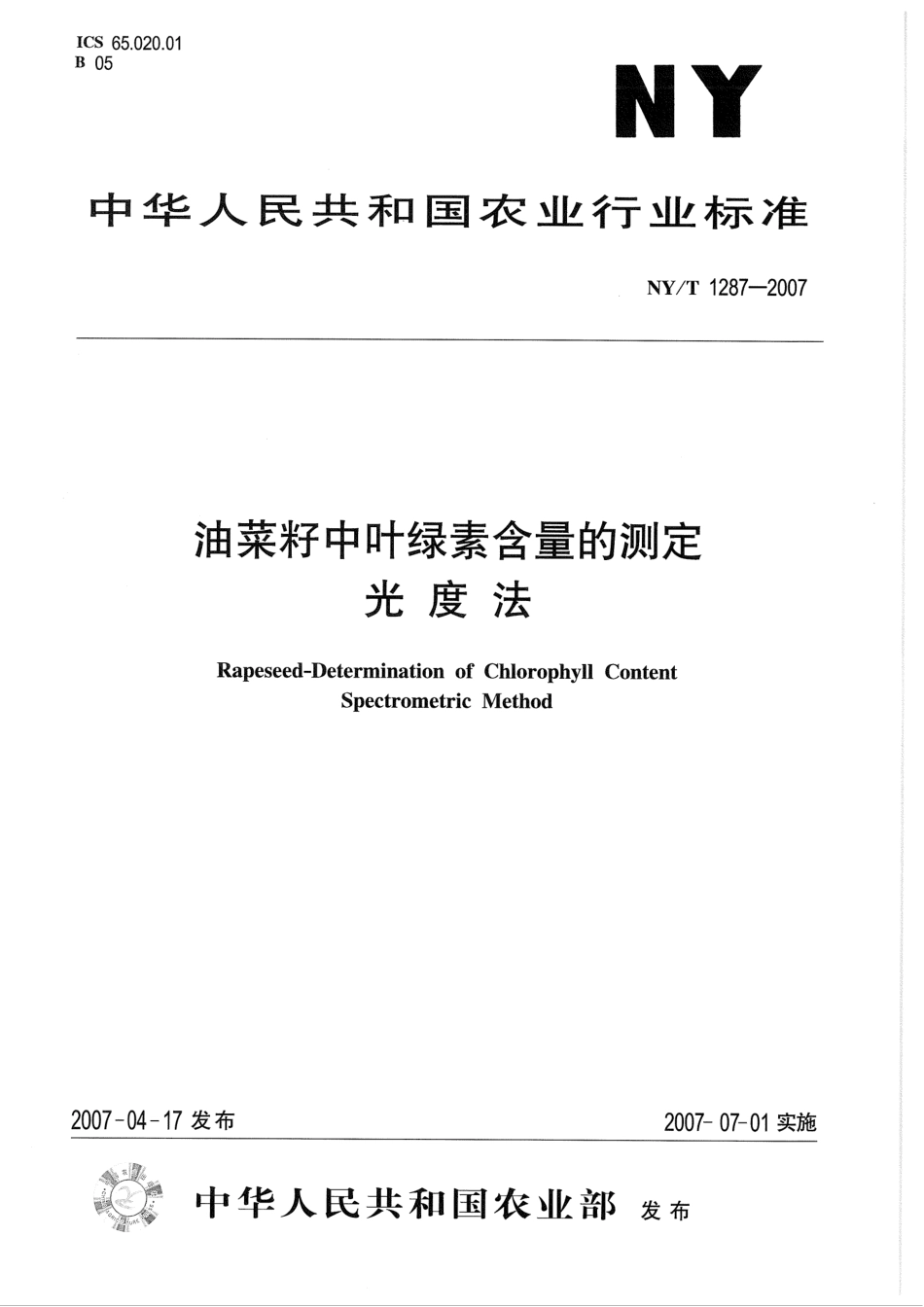 NYT 1287-2007 油菜籽中叶绿素含量的测定 光度法.pdf_第1页