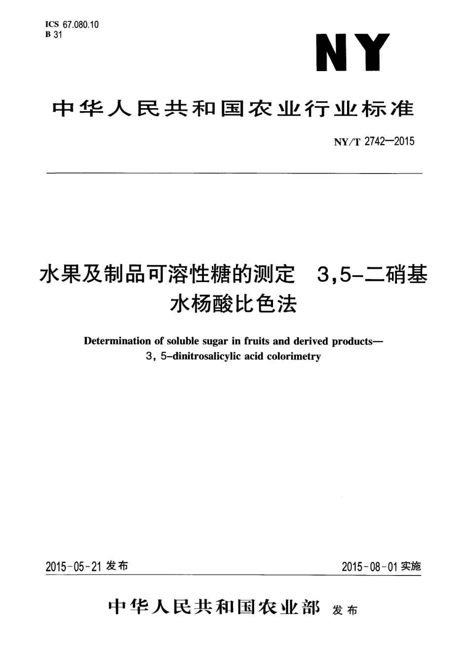 NYT 2742-2015 水果及制品可溶性糖的测定 3,5-二硝基水杨酸比色法.pdf_第1页