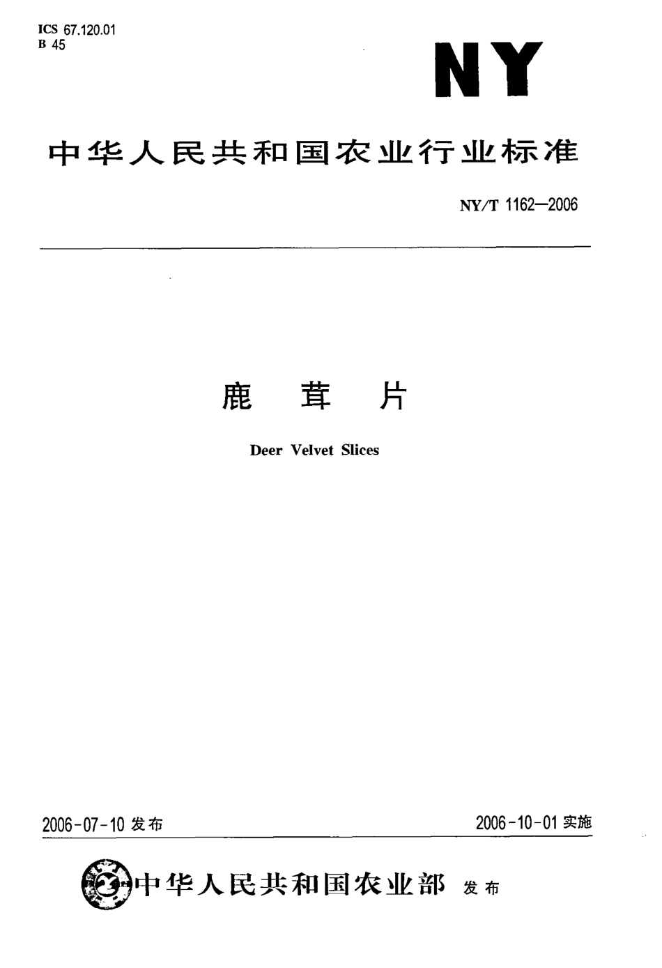 NYT 1162-2006 鹿茸片.pdf_第1页