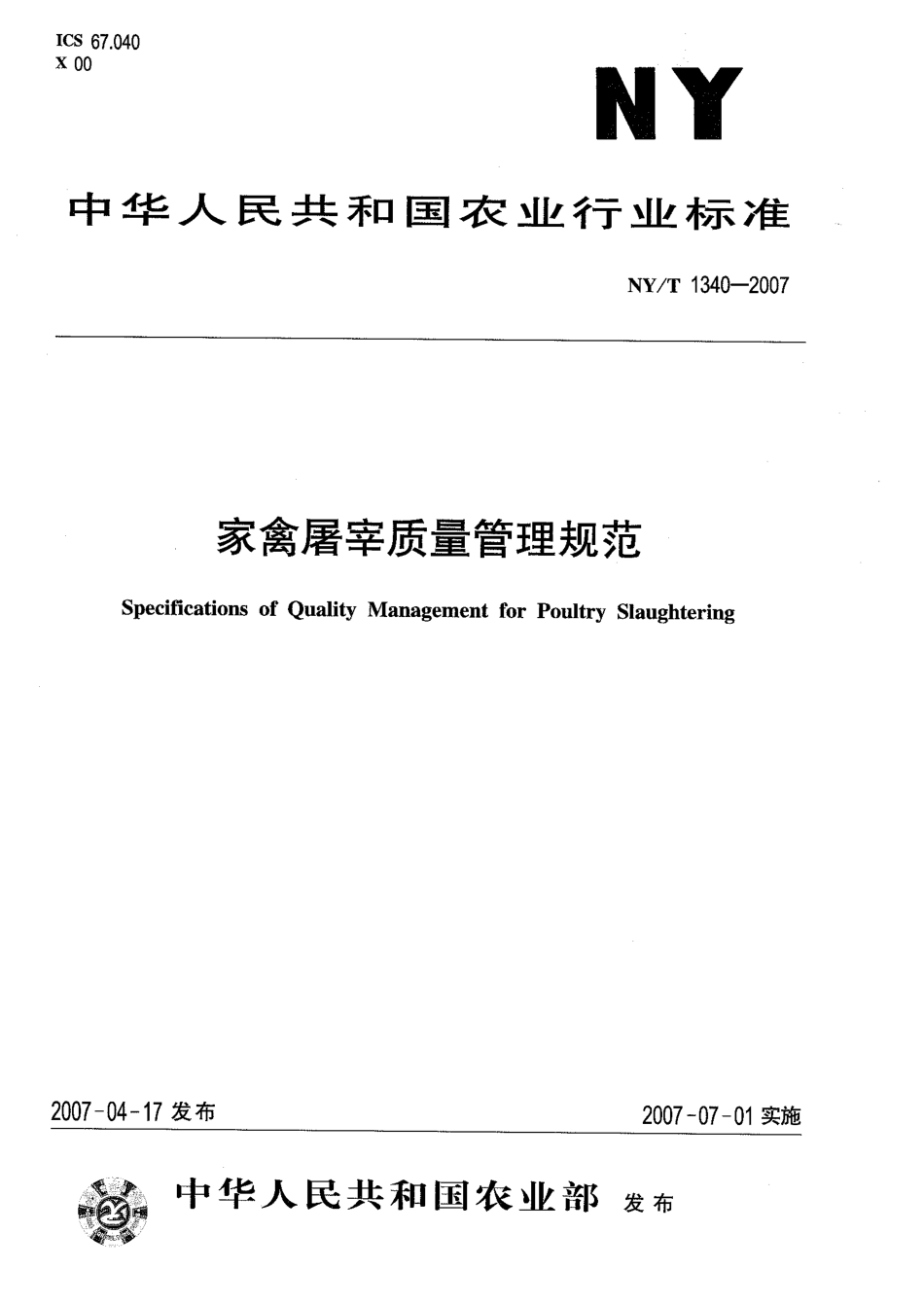 NYT 1340-2007 家禽屠宰质量管理规范.pdf_第1页