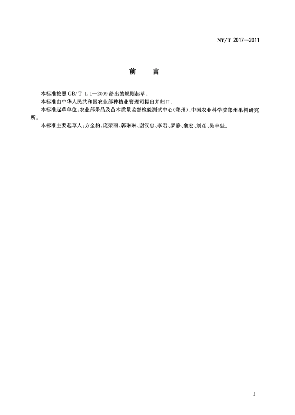NYT 2017-2011 植物中氮、磷、钾的测定.pdf_第2页