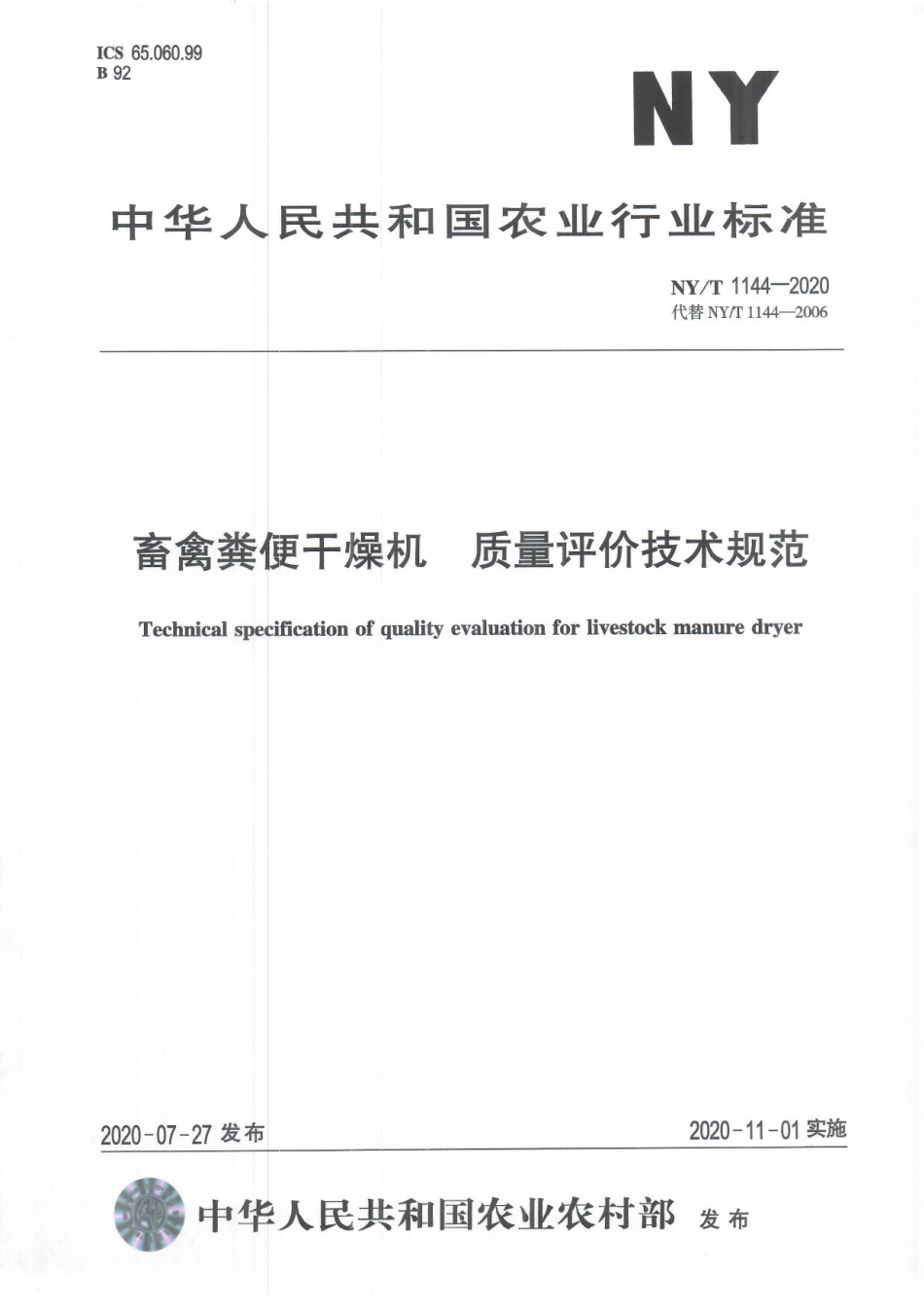 NYT 1144-2020 畜禽粪便干燥机 质量评价技术规范.pdf_第1页