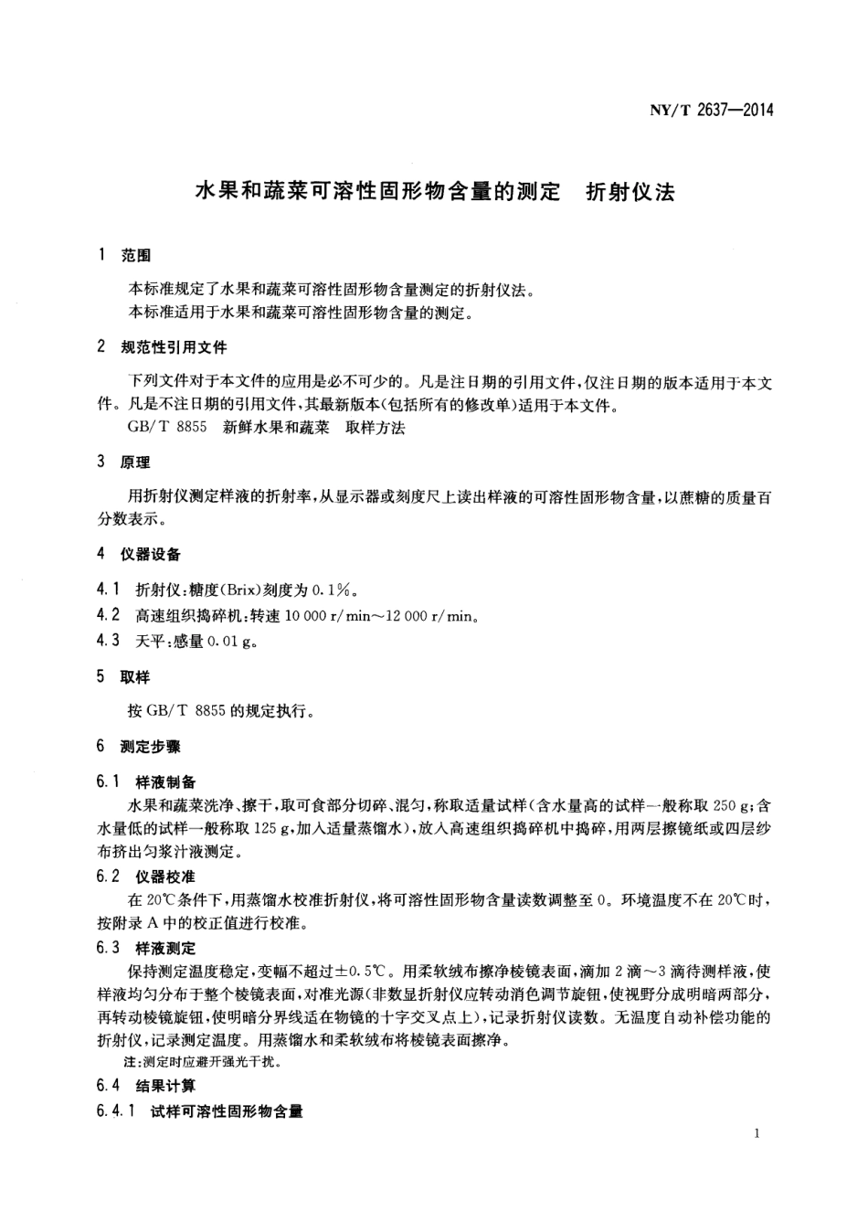 NYT 2637-2014 水果和蔬菜可溶性固形物含量的测定 折射仪法.pdf_第3页