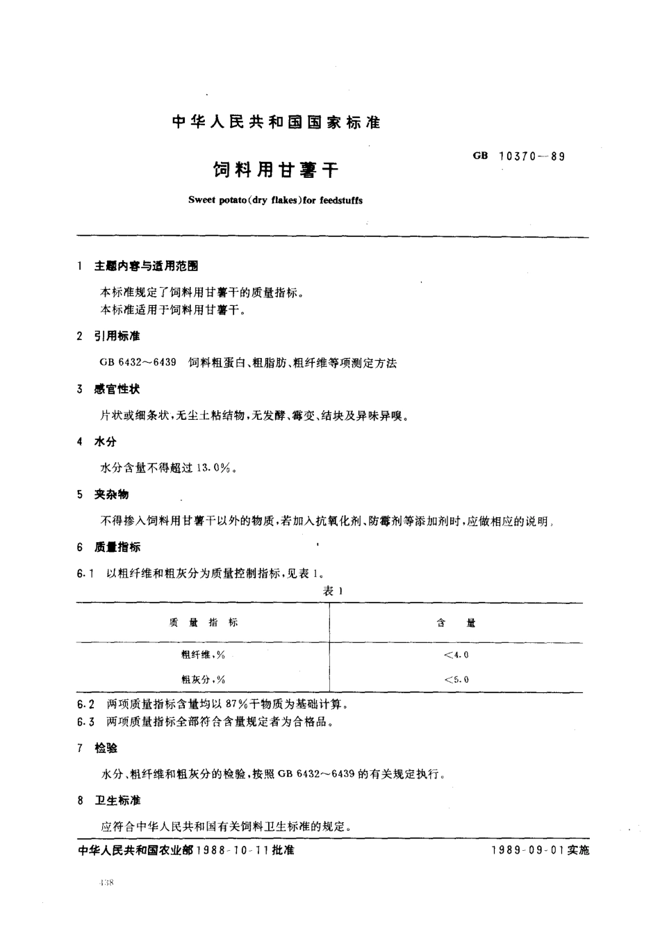 NYT 121-1989 饲料用甘薯干.pdf_第1页
