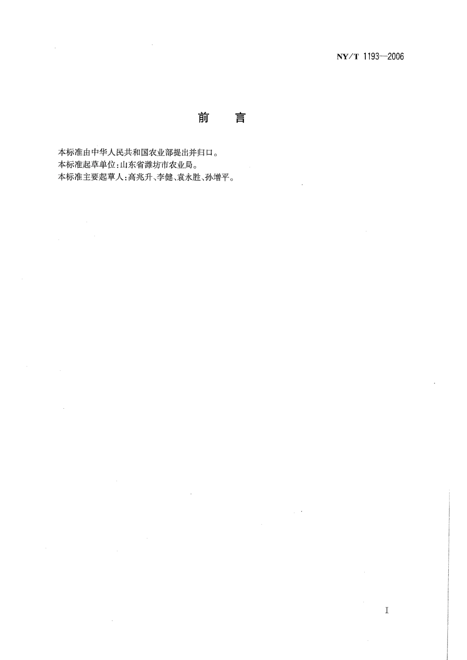 NYT 1193-2006 姜.pdf_第2页