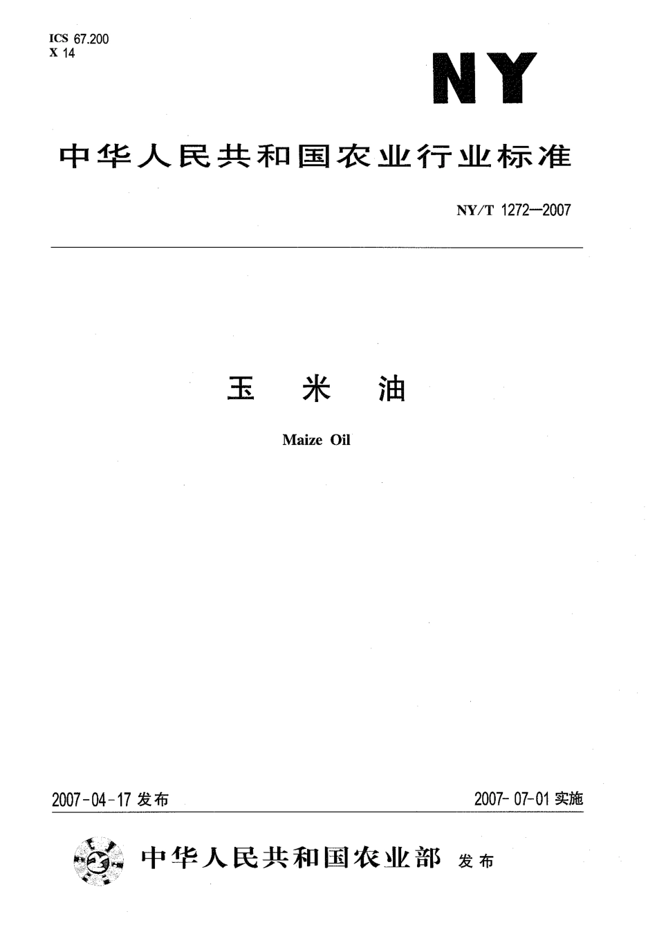 NYT 1272-2007 玉米油.pdf_第1页