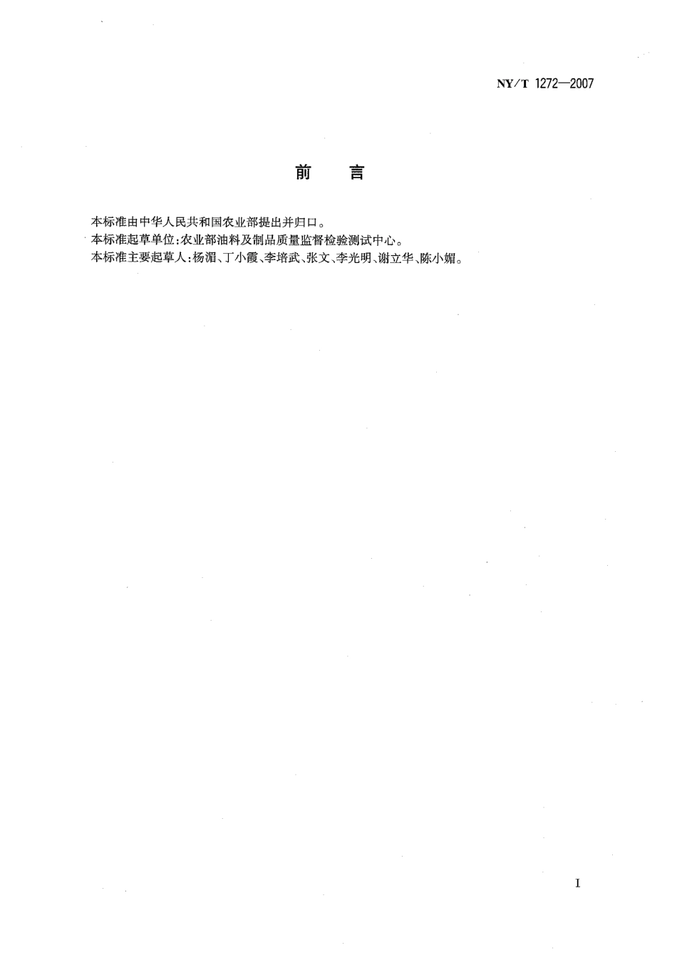 NYT 1272-2007 玉米油.pdf_第2页
