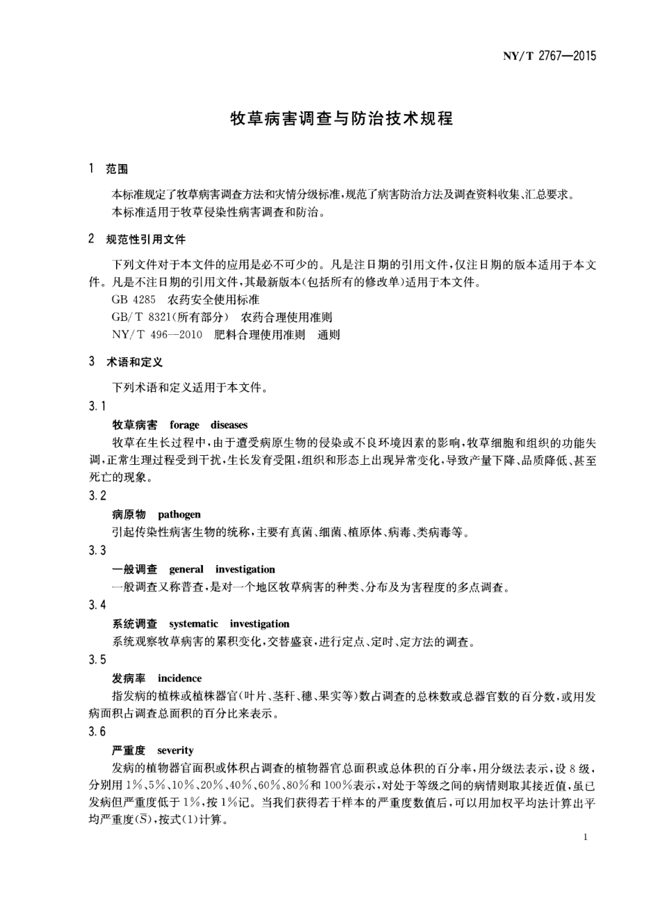 NYT 2767-2015 牧草病害调查与防治技术规程.pdf_第3页