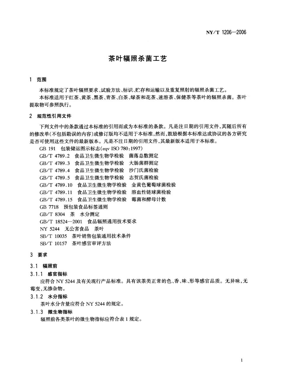 NYT 1206-2006 茶叶辐照杀菌工艺.pdf_第3页