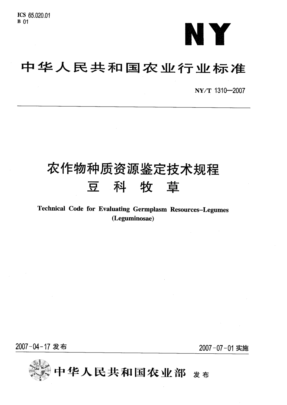 NYT 1310-2007 农作物种质资源鉴定技术规程 豆科牧草.pdf_第1页