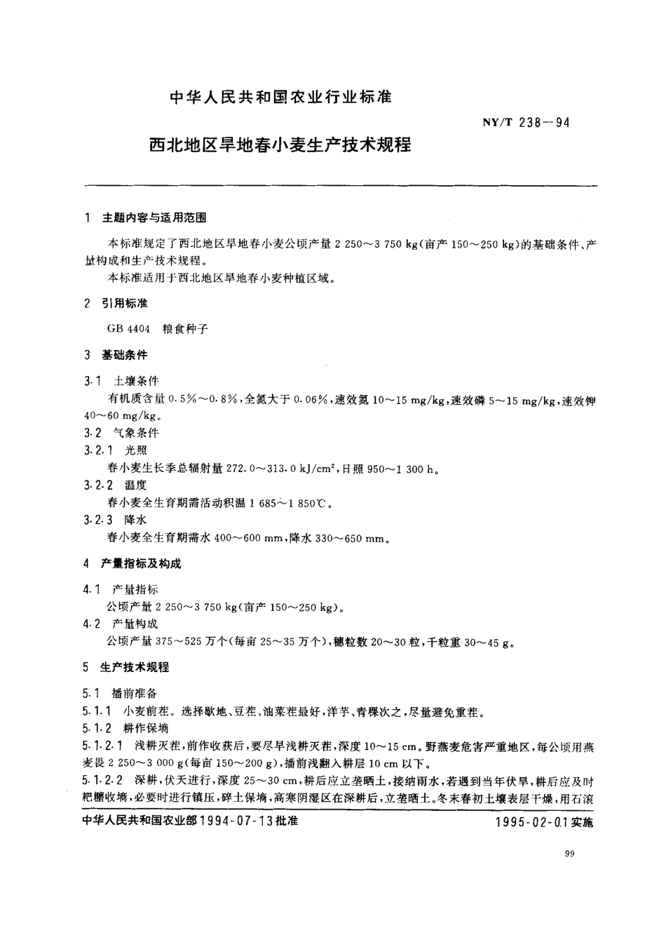 NYT 238-1994 西北地区旱地春小麦生产技术规程.pdf_第1页