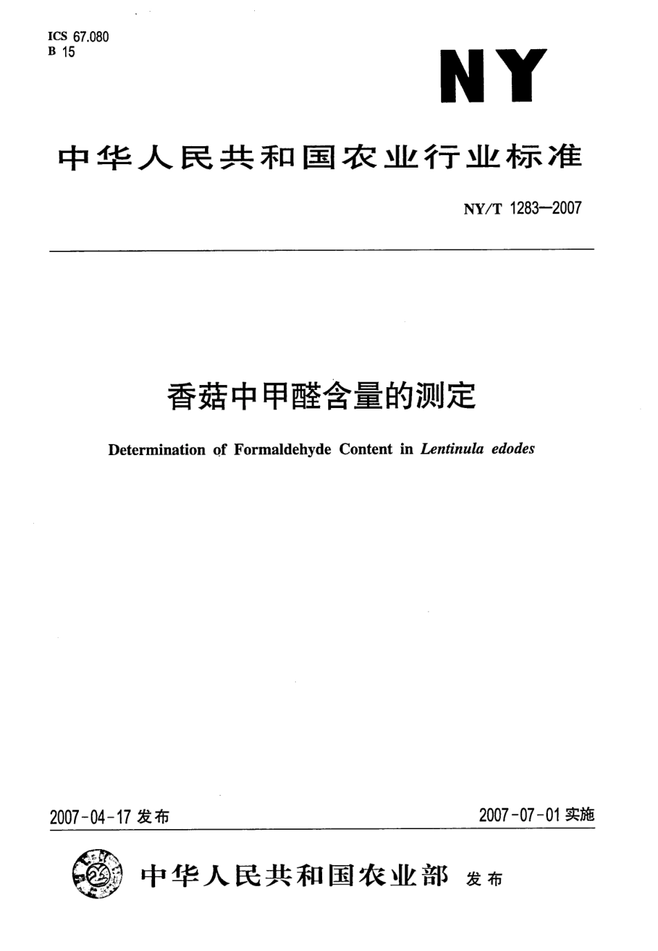 NYT 1283-2007 香菇中甲醛含量的测定.pdf_第1页