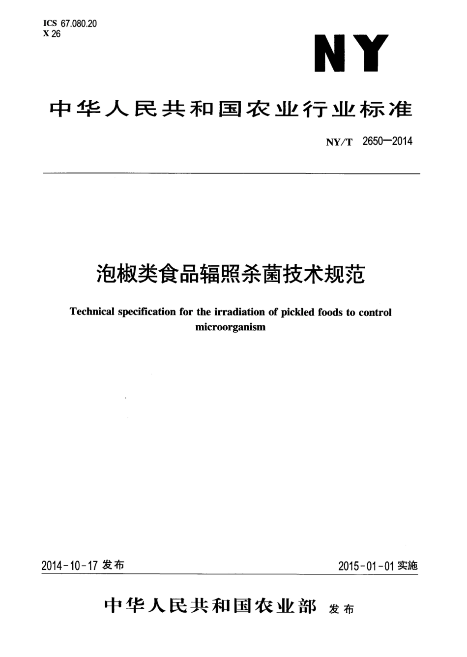NYT 2650-2014 泡椒类食品辐照杀菌技术规范.pdf_第1页