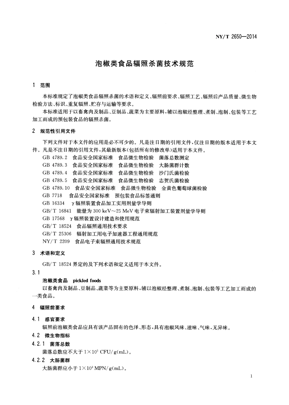 NYT 2650-2014 泡椒类食品辐照杀菌技术规范.pdf_第3页