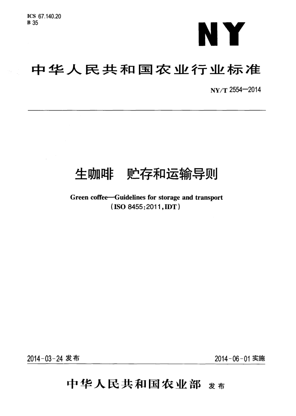 NYT 2554-2014 生咖啡 贮存和运输导则.pdf_第1页