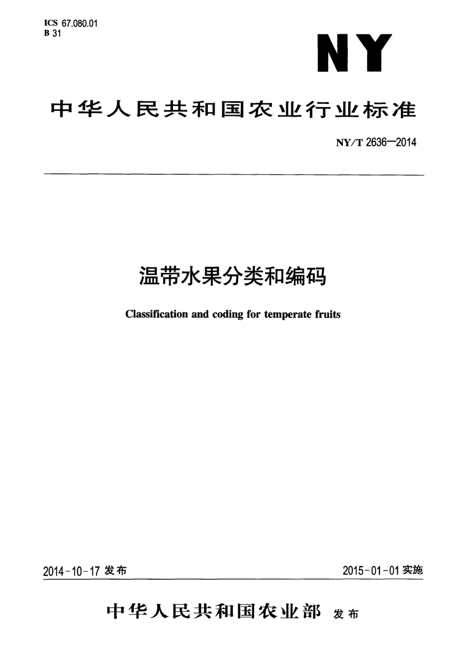 NYT 2636-2014 温带水果分类和编码.pdf_第1页