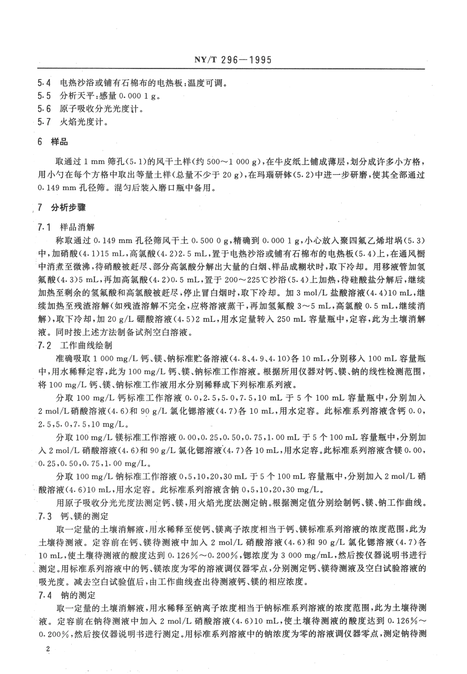 NYT 296-1995 土壤全量钙、镁、钠的测定.pdf_第3页